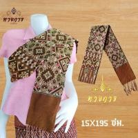 ราคา สไบแพรวา สไบแพรวากาฬสินธุ์ ทอเครื่อง 15 x 195 cm (20445093481)