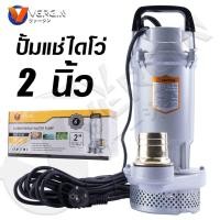 ราคา VERGIN ปั๊มน้ำ ปั๊มจุ่ม ปั๊มแช่ ไดโว่ 2 นิ้ว 750W รุ่นงานหนัก QDX10 16 (15955886802)