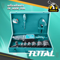 ราคา TOTAL เครื่องเชื่อมท่อ เชื่อมท่อ PE HDPE PPR TOTAL TT328151 เชื่อมท่อขนาด 20 63 มิลลิเมตร 800 1500วัตต์ งานหนัก Plastic Tube Welding Tool อุปกรณ์ครบเซ็ท เชื่อม (11475705764)