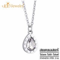 ราคา 555jewelry จี้พร้อมสร้อยคอ สแตนเลสสตีล แท้ ดีไซน์ แฟชั่น รูป หยดน้ำ ประดับเพชร CZ รุ่น MNC P949 P43 (17338277049)