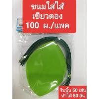ราคา กระดาษสาห่อเหรียญ ขนมใส่ไส้ ริบบิ้นพับเหรียญ (16623955909)