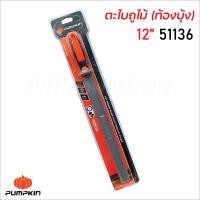 ราคา Pumpkin ตะไบถูไม้ ท้องบุ้ง พร้อมด้าม ผลิตจากเหล็กกล้าคาร์บอนสูง ด้ามจับผลิตจาก TPR ทนต่อความร้อนและสารเคมีได้ดี มีขนาด 6 8 10 12 นิ้ว (17389017193)