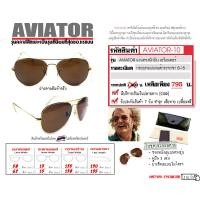 ราคา แว่นกันแดดเรแบน รุ่น AVIATOR แว่นทรงนักบินรุ่นนิยมตลอดกาล กรอบทอง l เลนส์ชา ใส่สบายตา เลนส์กันแดด400UV อุปกรณ์ครบเซ็ท มีคลิปรีวิว (9109870207)