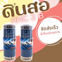 ราคา ดินสอ ดินสอไม้ ดินสอ2B HHC คุณภาพอย่างดี แพ็ค50แท่ง (20721125906)