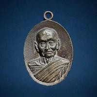 ราคา เหรียญหล่อเมตตา รุ่นแรก หลวงปู่พริ้ง วัดซับชมพู่ อ หนองไผ่ จ เพชรบูรณ์ ปี2560 เนื้อสำริดโบราณ กล่องเดิม (20657463748)