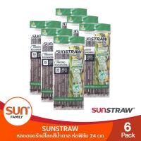 ราคา SUNBIO ซันไบโอ หลอดงอรักโลกสีน้ำตาล ห่อฟิล์ม 7 mm ยาว 24 cm SUN STRAW (18671376787)