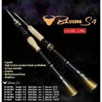 ราคา คันเบ็ด BISON S4 ใหม่ล่าสุด (16516864516)