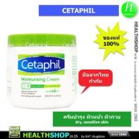 ราคา CETAPHIL Moisturising Cream 453g dry sensitive skin เซตาฟิล ครีม บำรุง ผิวหน้า ผิวกาย (19553293253)