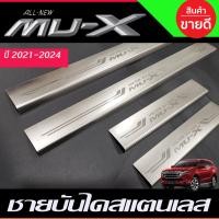 ราคา ชายบันไดสแตนเลส ยิงทราย สำหรับรถ Isuzu All new MUX MU X 2021 2022 2023 2024 NEX (6092528376)