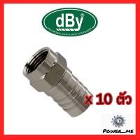ราคา DBY F type RG6 ชนิด แบบย้ำ รัด บีบ หัวเข้าสายทีวี หัวแจ๊คกล้องวงจร แจ๊คเข้ากล่องทีวี 10ตัว ถุง (17417810513)