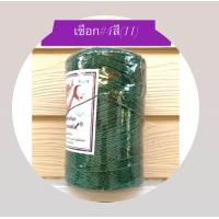 ราคา เชือกมัดฟาง เบอร์4 ตรานางเงือก (21172522391)