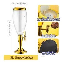ราคา จุดประเทศไทย ทาวเวอร์เบียร์ 3 5 L เบียร์ทาวเวอร์ ทาวเวอร์เครื่องดื่ม Beer Tower หลอดใส่เบียร์ หลอดใส่น้ำแข็ง หัวก็อก 2 ทาง พร้อมกับไฟLED มีแกนใส่น้ำแข็ง (20823654364)