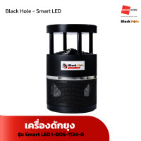 Black Hole เครื่องดักจับยุง รุ่น Smart LED