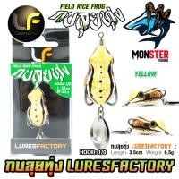 ราคา เหยื่อตกปลา กบยาง รุ่น กบลุยทุ่ง FIELD RICE FROG by LURES FACTORY (18752076703)