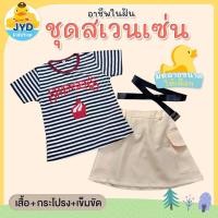 ราคา jyd ชุดอาชีพเด็ก ชุดสเวนเซ่น ชุดSwensen ชุดพนักงานสเวนเซ่น ชุดสเวนเซ่นเด็ก ชุดอาชีพในฝัน (9039219349)