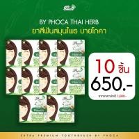ราคา 10กล่อง ยาสีฟัน บายโภคา ฟันสวย บายโภคา 25กรัม ของแท้ พร้อมส่ง (12810792584)