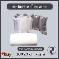 ราคา Air Bubble พลาสติกกันกระแทก แบบแผ่น แอร์บับเบิ้ล แบบใหญ่ 25 แผ่น และ แบบเล็ก 50 ลูก ส่งทุกวัน ทั่วไทย จากไทย (15466719689)