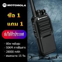 ราคา วิทยุสื่อสาร Motorola เหมาะสำหรับสถานที่ก่อสร้าง ktv ความปลอดภัย กู้ภัย เครื่องส่งรับวิทยุคุณภาพสูงกลางแจ้ง (11375960206)
