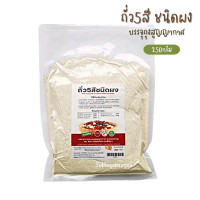 ราคา ถั่ว5สี ชนิดผง 250กรัม ถั่วเขียว ถั่วขาว ถั่วแดง ถั่วดำ ถั่วลูกไก่ (19280855693)