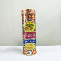 ราคา YU YEE OIL CAP LIMAU ยู่ ยี่ ออยล์ แคป ลิเมา ขนาด 10มล 22มล (20901997840)