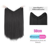ราคา อัพเกรดใหม่แฮร์พีชรอบหัวแบบV ต่อผมผมหยิกผมตรง ผมปลอมแบบU วิกผมไม่มีรอยต่อ วิกผมยาวสวยเซ็กซี่ หน้าม้าปลายดัดลอนใหญ่สวย 50cm 60cm (19710426629)