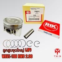 ราคา ลูกสูบชุดใหญ่ ลูกสูบ JP ใส่ WAVE 110I เวฟ 110 ไอ (14509058763)