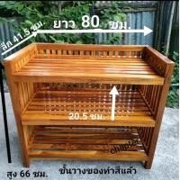 ราคา ชั้นวางของ ชั้นไม้สัก ทำสีเคลือบแร็กเกอร์แล้ว ชั้นวางจาน ชั้นวางเครื่องครัว ของใช้ หน้ากว้าง 3 ชั้น ขนาดกำลังดี ไม้หนาแข็งแรง ขัดแล้ว (13555574738)