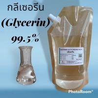 ราคา 5001 1Kg Glycerin VG กลีเซอรีนแบบเหลว VG ปริมาณ 1 Kg Food Grade (16502158529)