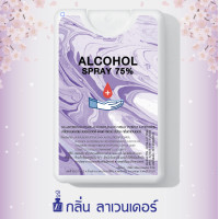 ราคา สเปรย์แอลกอฮอล์พกพา สเปรย์การ์ด กลิ่นหอม แอลกอฮอล์ 75 20ml แอลกอออล์ พกพา กลิ่นหอม พร้อมส่ง ราคาส่ง ของชำร่วย งานแต่ง งานเกษียณ งานศพ (10223973062)