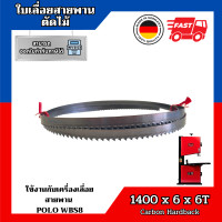 ราคา ใบเลื่อยสายพานตัด เหล็กตัดไม้ จากเยอรมัน ขนาด 1400 x 6mm x 6 TPI 6 ฟันต่อนิ้ว carbon hardback (20645095769)
