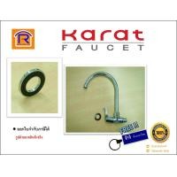 ราคา KARAT FAUCET กะรัต ฟอเซท ก๊อกซิงค์เดี่ยวติดผนัง EC 03 531 50 ก๊อก ก๊อกน้ำ ก๊อกซิงค์ ก๊อกน้ำฝักบัว ก๊อกล้างจาน ข้อต่อก๊อกน้ำ Faucet 15709 (1026164515)