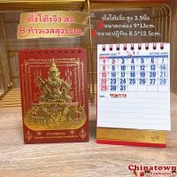 ราคา ปฏิทินตั้งโต๊ะจิ๋ว สูง มีที่จดบันทึก หลวงปู่ทวด ปฏิทินจีน ปฏิทินมงคล ปฏิทินในหลวง ปีใหม่จีน พระเกจิอาจารย์ น่ำเอี๊ยง ใบ้หวย (16535758712)