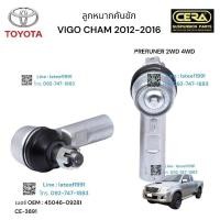 ราคา ลูกหมากคันชักvigo champ ลูกหมากคันชักวีโก้แชม PRERUNNER 2WD 4WD วีโก้แชมตัวสูง ปี2012 2016 จำนวนต่อ 1 คู่ BRAND CERA เบอร์ OEM 45046 09281 CE 3891 รับประกันคุณภาพมาตราฐานOEM (18711082669)
