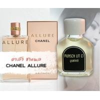 ราคา หัวน้ำหอมแท้100 อาลัวชาแนล CHANEL ALLURE (10443924494)