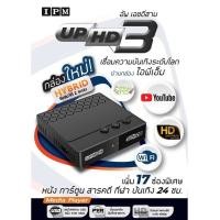 ราคา ipm กล่องรับสัญญาณดาวเทียม กล่องจานส้ม เครื่องรับสัญญาณ IPM HD UP3 กล่องดูไก่ชน (935572369)