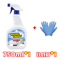 ราคา น้ำยาทำความสะอาดครัว 750มล น้ำยาขจัดน้ำมัน น้ำยาขจัดคราบน้ำมัน น้ำยาล้างคราบมัน ขจัดคราบมันในครัว โฟมกำจัดคราบ สเปรย์ขจัดคราบไขมัน น้ำยาล้างไขมัน น้ำยาล้างห้องครัว น้ำยาล้างเตา (21149427061)