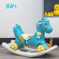 ราคา ม้าโยก 2in1 ม้าโยกเด็ก รถลากม้า โยกเยก มีล้อ รถเด็ก ของเล่นเด็ก ม้าโยก ม้าล้อเลื่อนสำหรับเด็ก 1 3ปี มีเสียงเพลง รุ่น ม้าโยก V 2 (21188554596)