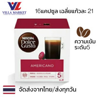 ราคา Nescafe Dolce Gusto Americano Intensity 16capsules อเมริกาโน่ กาแฟ กาแฟแคปซูล 16แคปซูล กล่อง แคปซูล dolce gusto (20861269257)