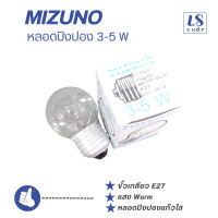 ราคา Mizuno หลอดปิงปอง 3w หลอดไฟปิงปอง ขั้ว e27 หลอดปิงปองใส สี warm white (20906312819)