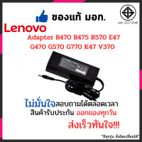 ราคา Adapter for Lenovo Laptop 130W Notebook สายชาร์จ โน๊ตบุ๊ค สเปคแท้ 19V 6 7A 5 5 2 5 127W B470 B475 B570 E47 G470 G570 G770 K47 V370 อีกหลายรุ่น ประกัน 6 เดือน (13330075132)