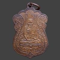 ราคา พระเครื่อง เหรียญหลวงปู่เอี่ยม พระเหรียญเก่า ราคาแบ่งปัน ส่งตามปก (14179103366)