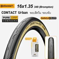 ราคา ยางจักรยาน Continental รุ่น CONTACT Urban ขอบพับ สีดำขอบสีครีม ขนาด 16 x1 35 349 Brompton 3sixty Backer Mint (17445934843)