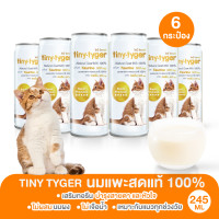 ราคา TINY TYGER GOAT MILK นมแพะสด100 เสริมทอรีน 245 มล 6 กระป๋อง (102686692)
