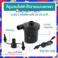 ราคา Electric Pump Dual purp เครื่องสูบลม ที่สูบลม ปั๊มเป่าลมยาง ที่สูบลมไฟฟ้า พกพา สูบลมไฟฟ้า 3 in 1 พกพาได้ พร้อมหัว 3 ขนาด (18575119497)