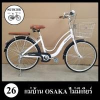 ราคา จักรยานแม่บ้าน 24 26 นิ้ว จักรยานญี่ปุ่น สไตล์วินเทจ จักรยานผู้ใหญ่ ยี่ห้อ Panther แข็งแรง ตะกร้าหวาย (12681534535)