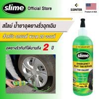 ราคา สไลม์ นำ้ยาอุดยางรั่วฉุกเฉิน Slime Emergency Tire Sealant ขนาด 20 oz เหมาะสำหรับรถยนต์ (457515091)
