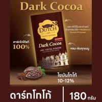 ราคา Dark Cocoa ดาร์กโกโก้ โกโก้ผง สีเข้ม เครื่องดื่มโกโก้ชนิดผง สีน้ำตาลเข้ม ไขมันโกโก้ 10 12 ผลิตจากโกโก้ แท้ 100 รสชาติเข้มข้น 180กรัม Cocoa Dutch โกโก้ดัทช์ (21283224599)