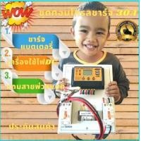 ราคา ชุดคอนโทรล ชุดนอนนา suoer ชาร์จเจอร์12โวลล์ pwm แถมสายพ่วงแบต ฟรีไฟ LED แบบ USB มีจอLED โซล่าเซลล์ พลังงานแสงอาทิตย์ 12V to 220V (10271612940)
