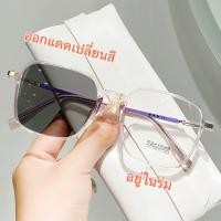 ราคา แว่นกรองแสง ออกแดดเปลี่ยนสี สายตายาว ZY2055 กรองแสงสีฟ้า ออกแดดเปลี่ยนสี กันแดด สายตา 50ถึง 400 (20632633110)
