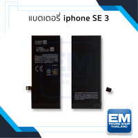 ราคา แบตเตอรี่ อะไหล่ iphone SE 3 แบตSE3 แบตไอโฟน แบตมือถือ แบตโทรศัพท์ แบตเตอรี่โทรศัพท์ รับประกัน6เดือน (19564312900)